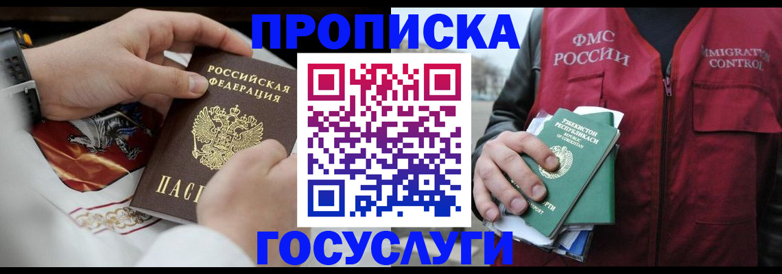временная регистрация в квартире в Гороховце